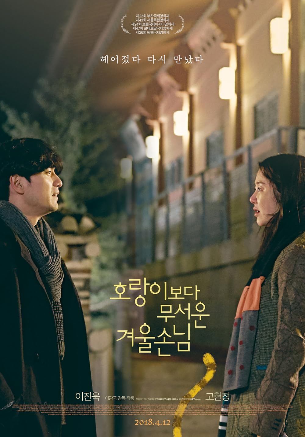 A Tiger in Winter (2017)