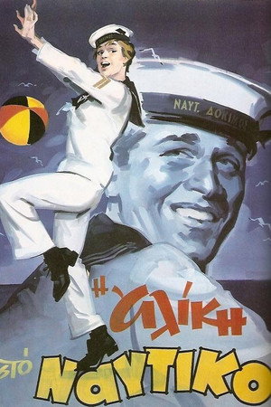 Alice in the Navy (1961)