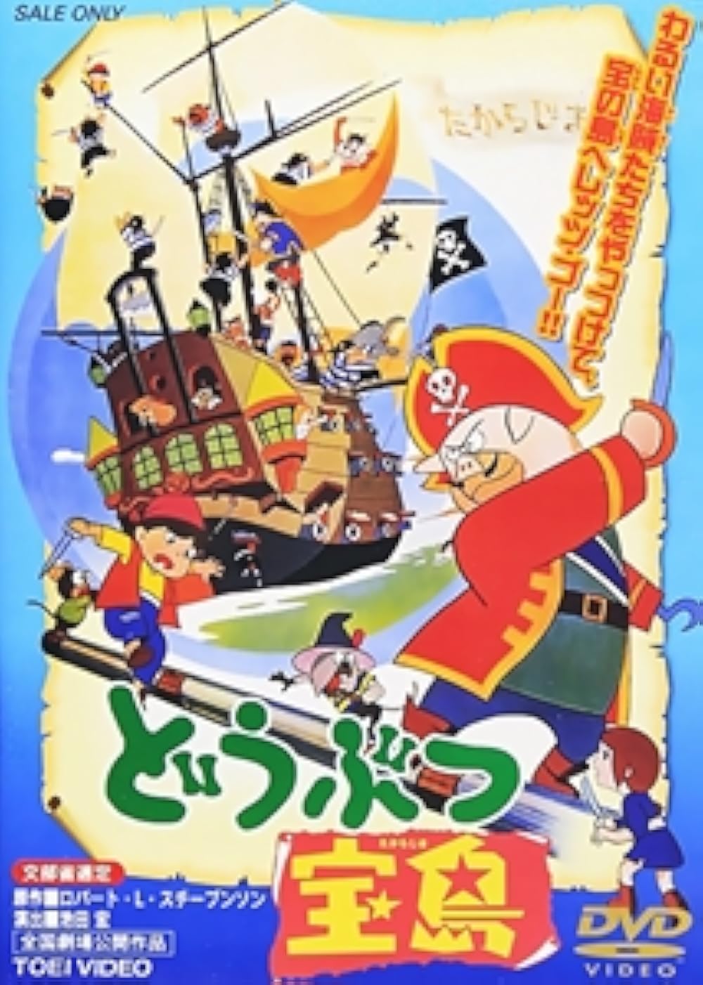 Animal Treasure Island (1971)