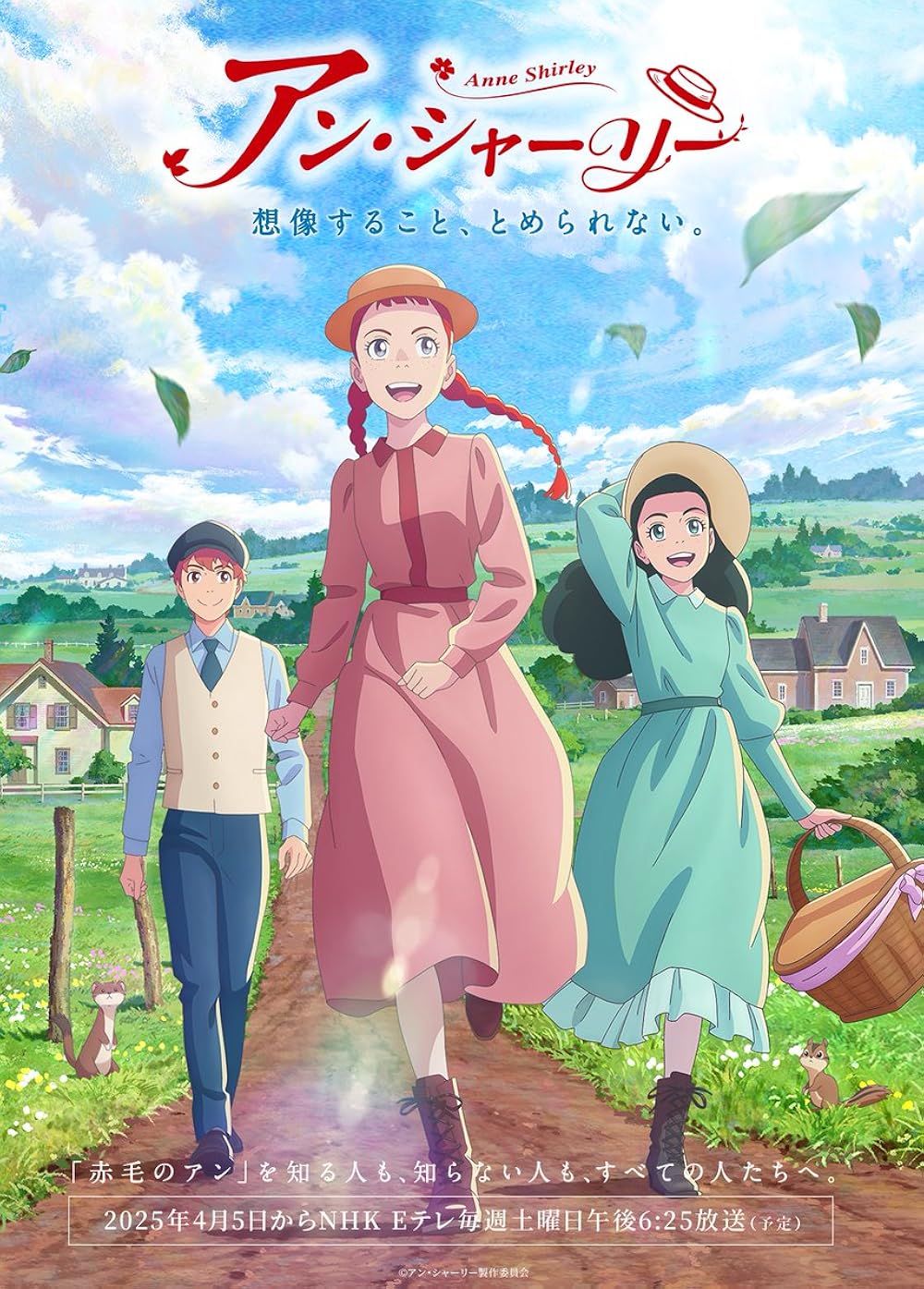 Anne Shirley (2025)