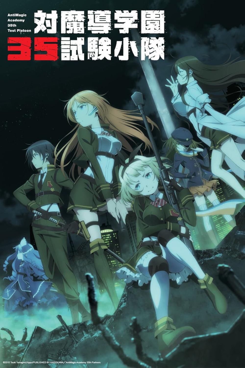Anti-Magic Academy: The 35th Test Platoon (2015)