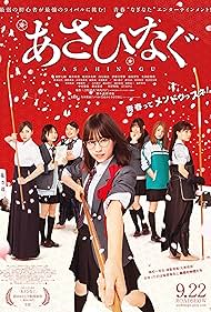 Asahinagu (2017)