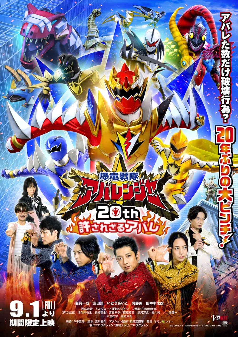 BakuryÅ« Sentai AbarenjÄ 20th: Yurusa Rezaru Abare (2023)