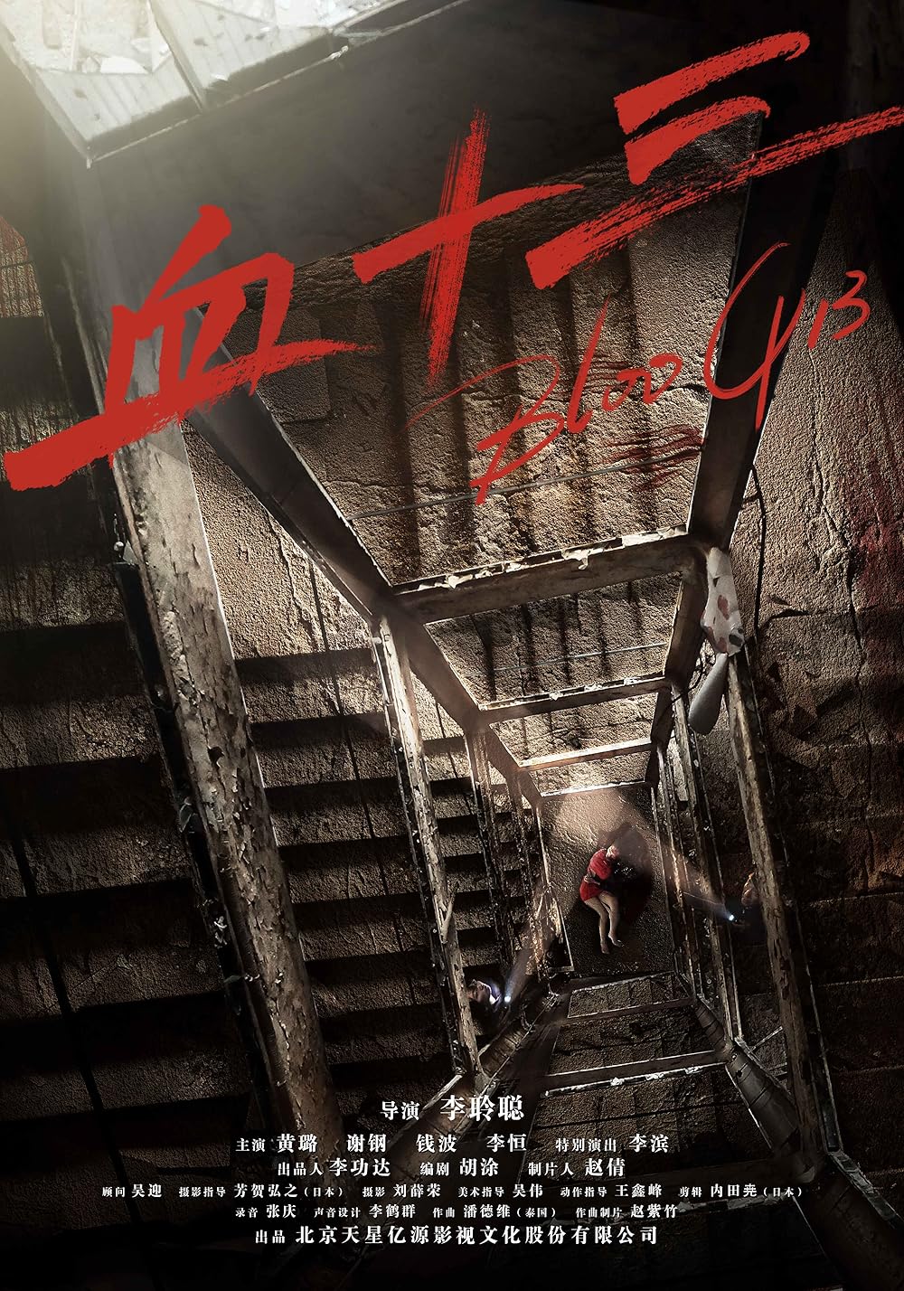 Blood 13 (2018)