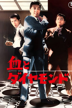 Blood and Diamonds (1964)