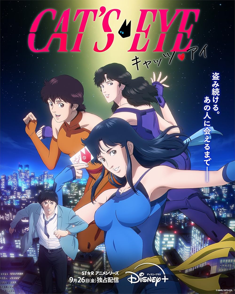 Cat's Eye (2025) 2025