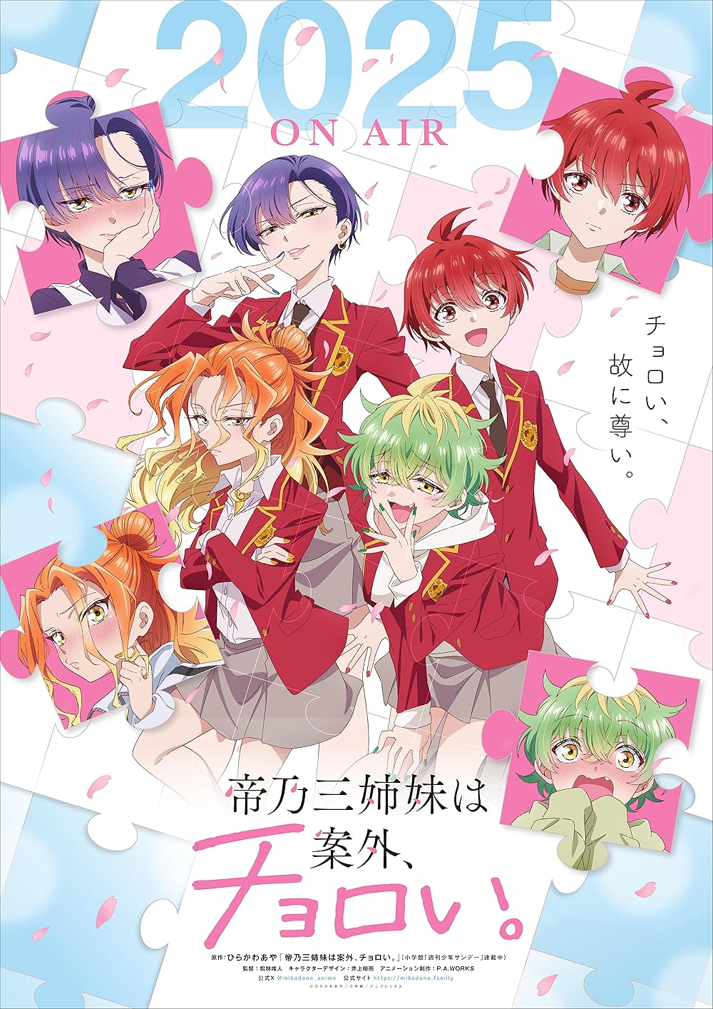 Dealing with Mikadono Sisters Is a Breeze (2025)
