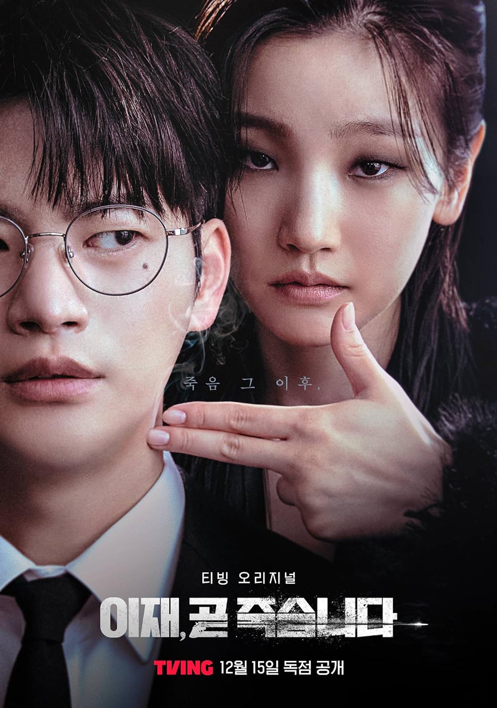 Death's Game (2023)