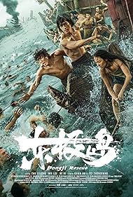 Dongji Rescue (2025)