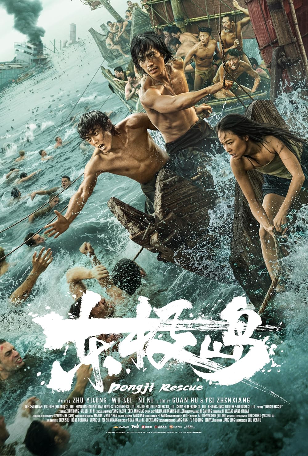 Dongji Rescue (2025)