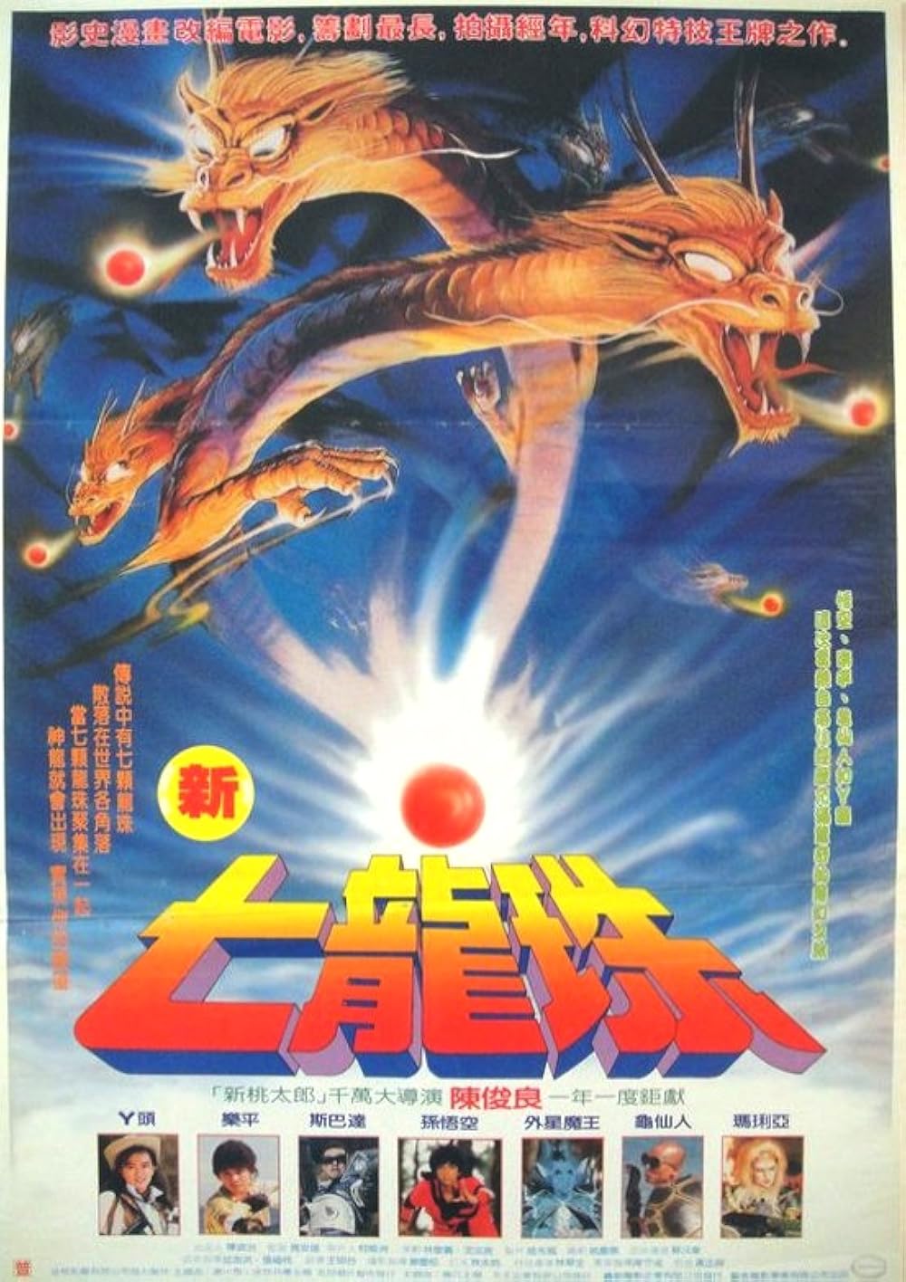Dragon Ball The Magic Begins (1991)