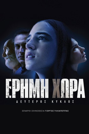 Erimi hora (2023)