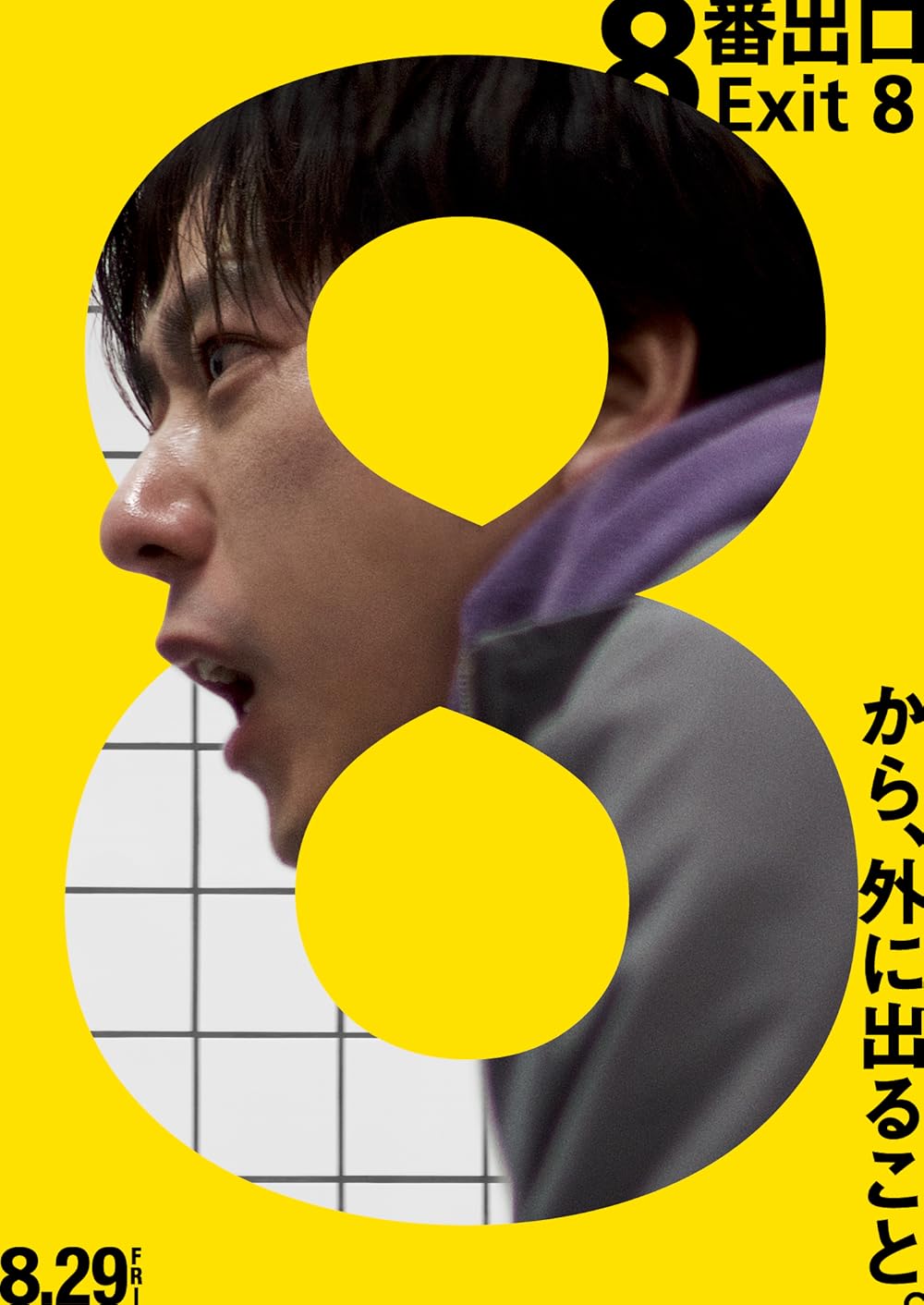 Exit 8 (2025)