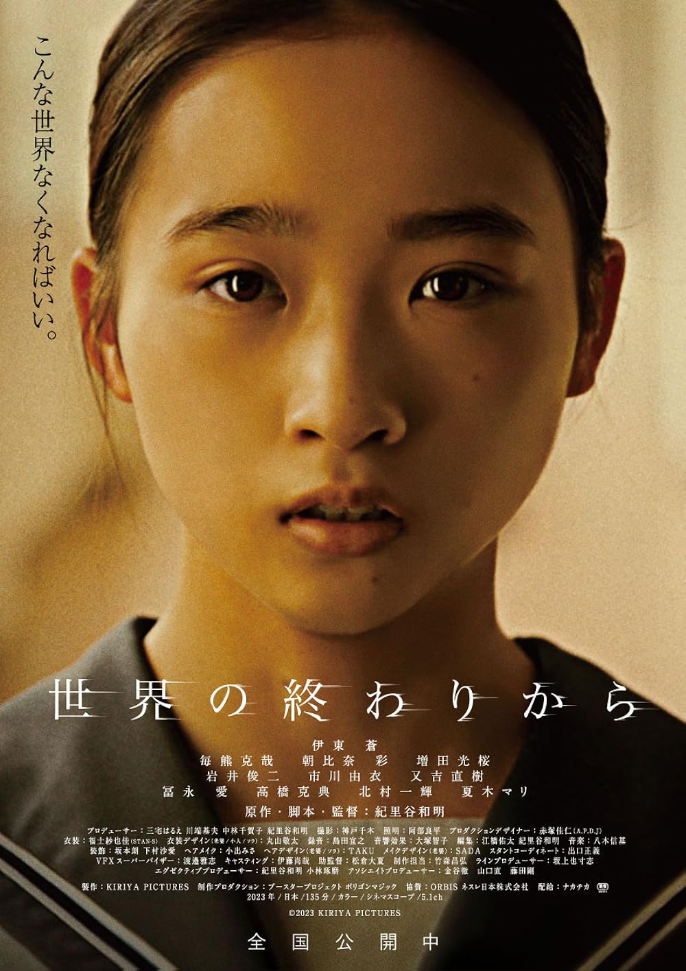 From the End of the World (2023)