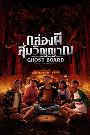Ghost Board (2026)