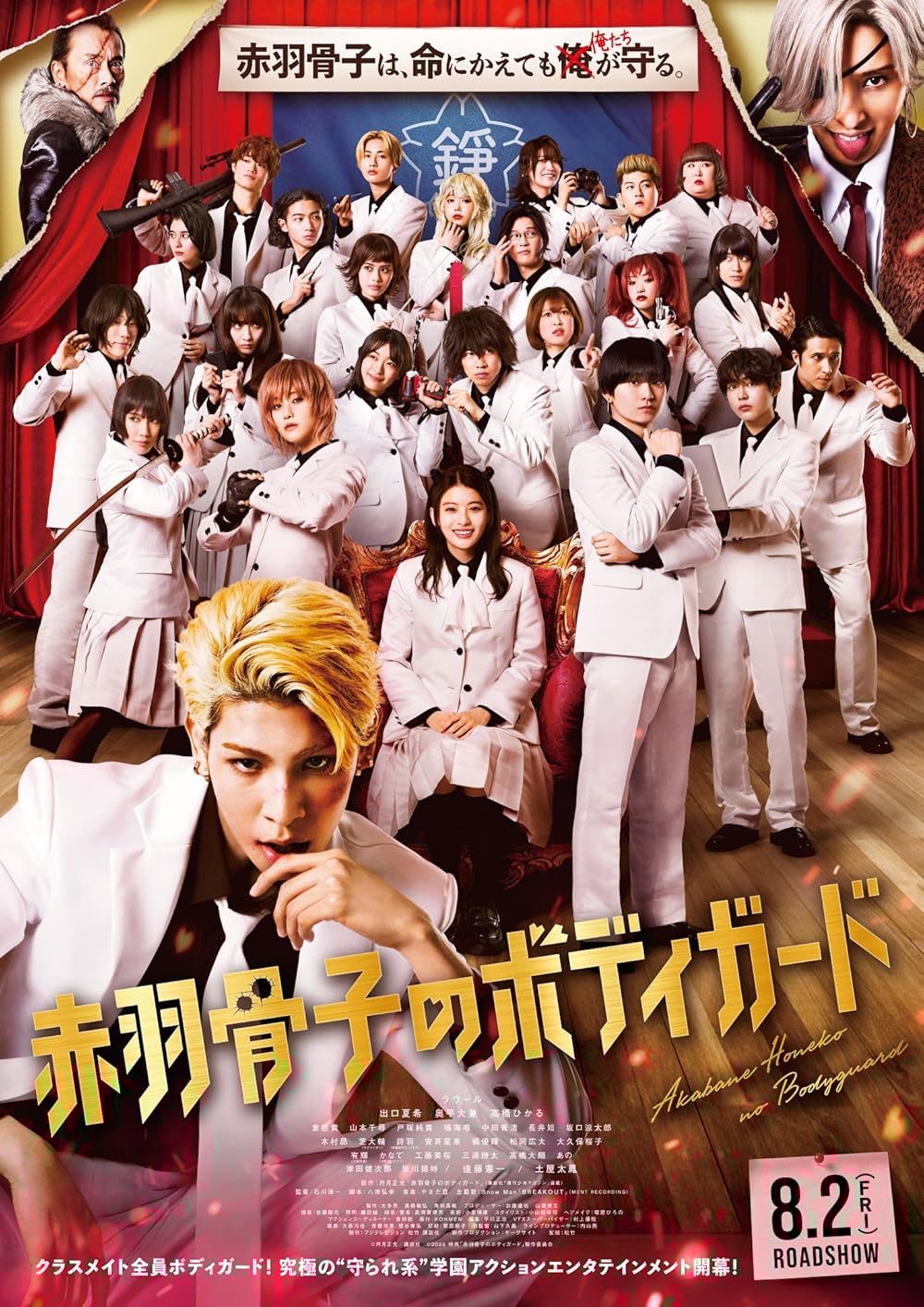 Honeko Akabane's Bodyguards (2024)