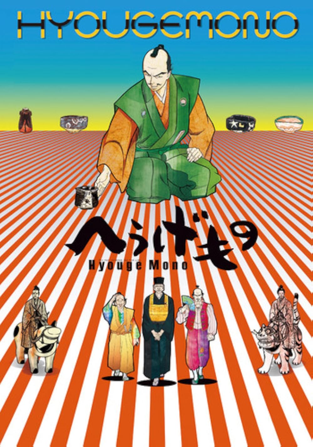 Hyouge Mono (2011)