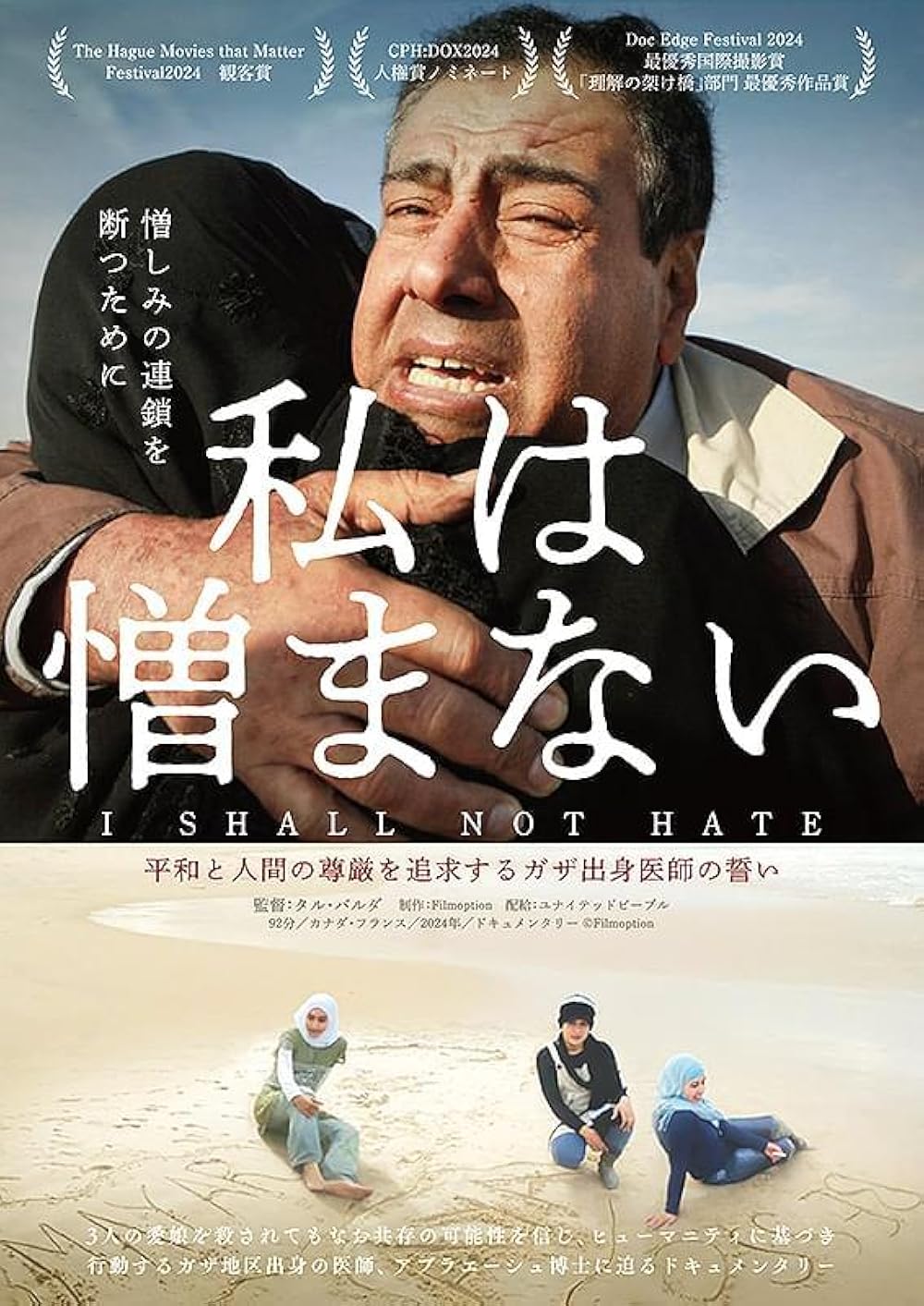 I Shall Not Hate (2025)