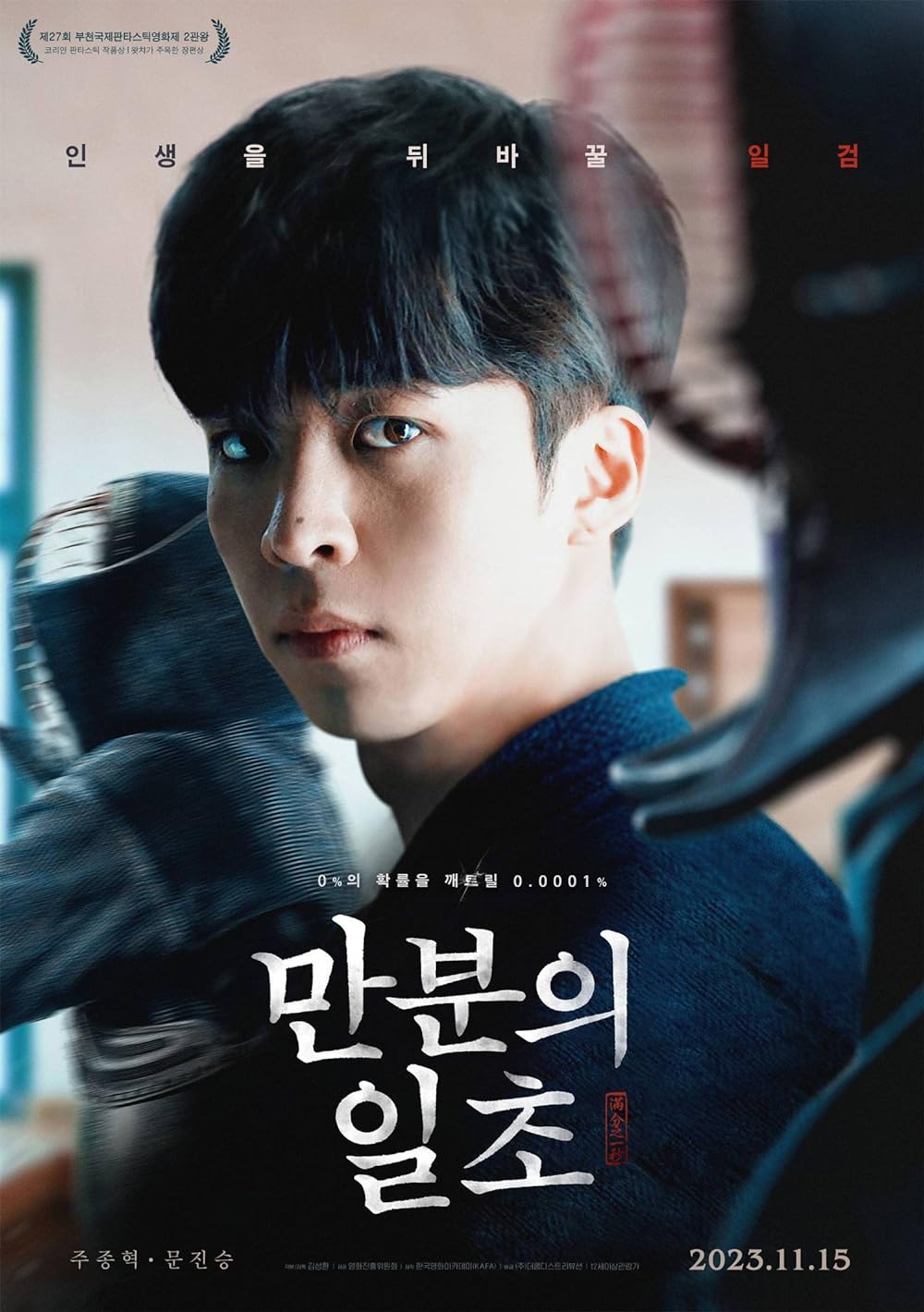 Iron Mask (2023)