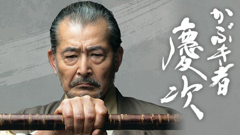 Kabukimono: Keiji (TV Mini Series 2015) 2015