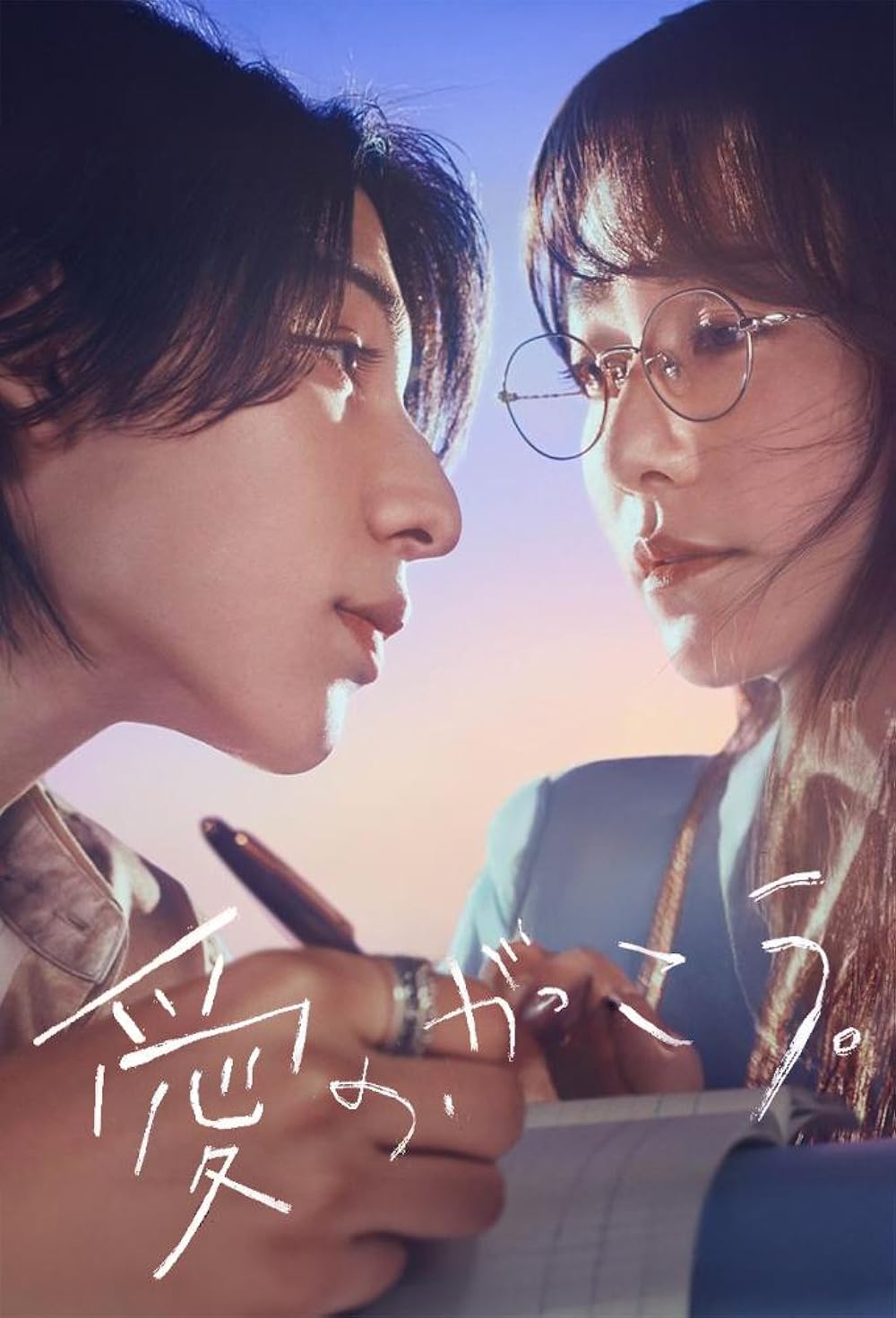 Learning to Love (2025) 2025