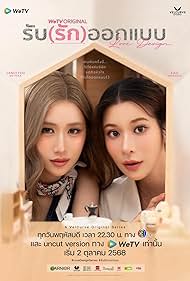 Love Design (TV Mini Series 2025) 2025