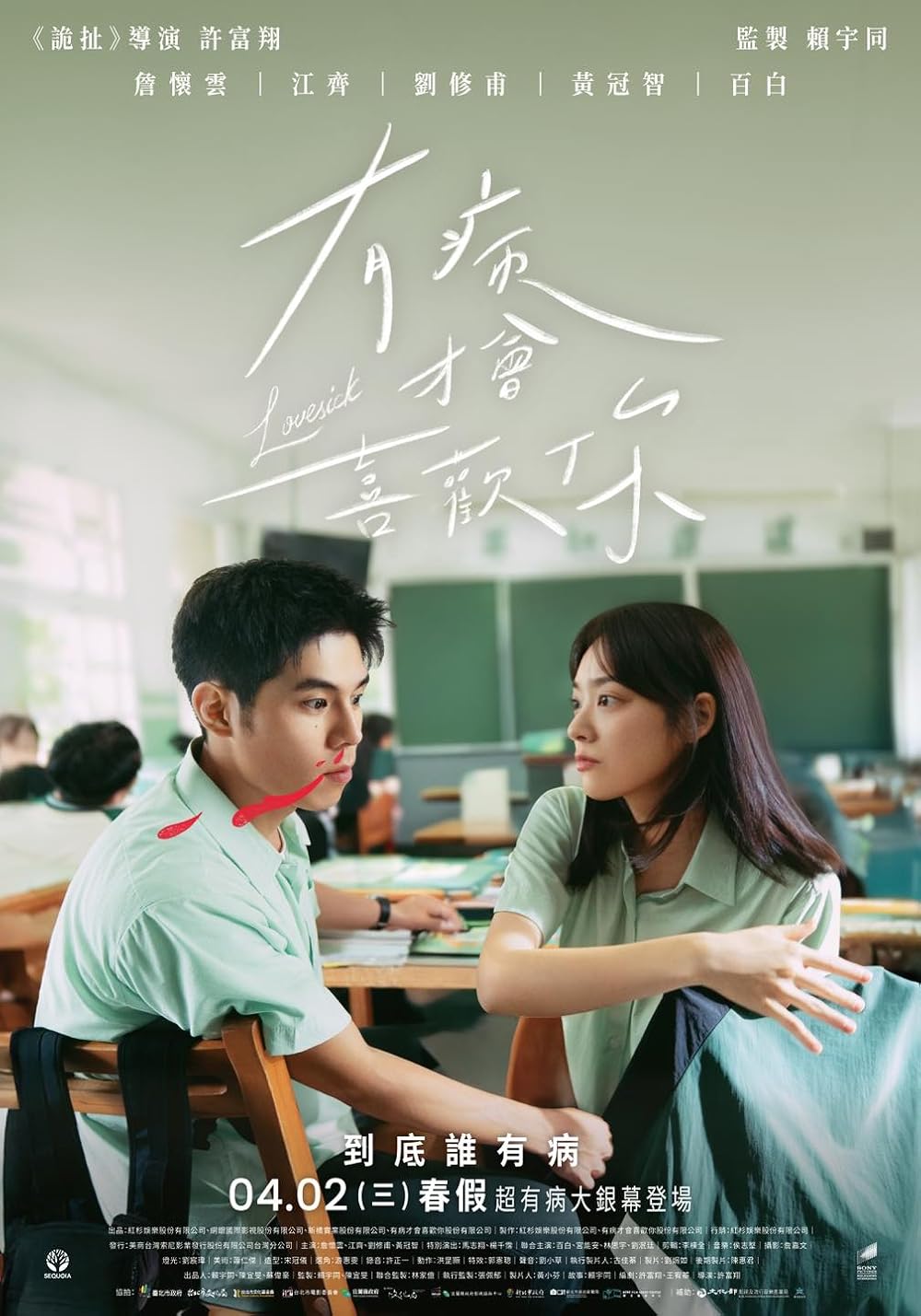 Lovesick (2025)