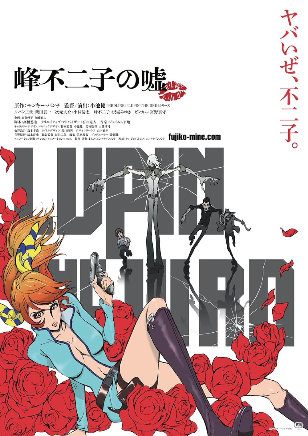 Lupin the IIIrd: Fujiko's Lie (2019)