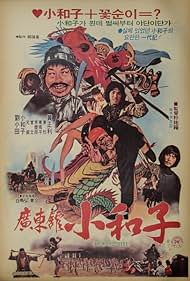 Master Of Guangdong Hall (1983)
