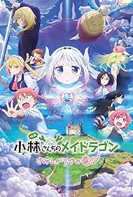 Miss Kobayashi's Dragon Maid: A lonely dragon wants to be loved (2025)