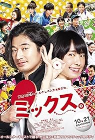 Mixed Doubles (2017)