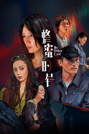 No Other Love (2026)