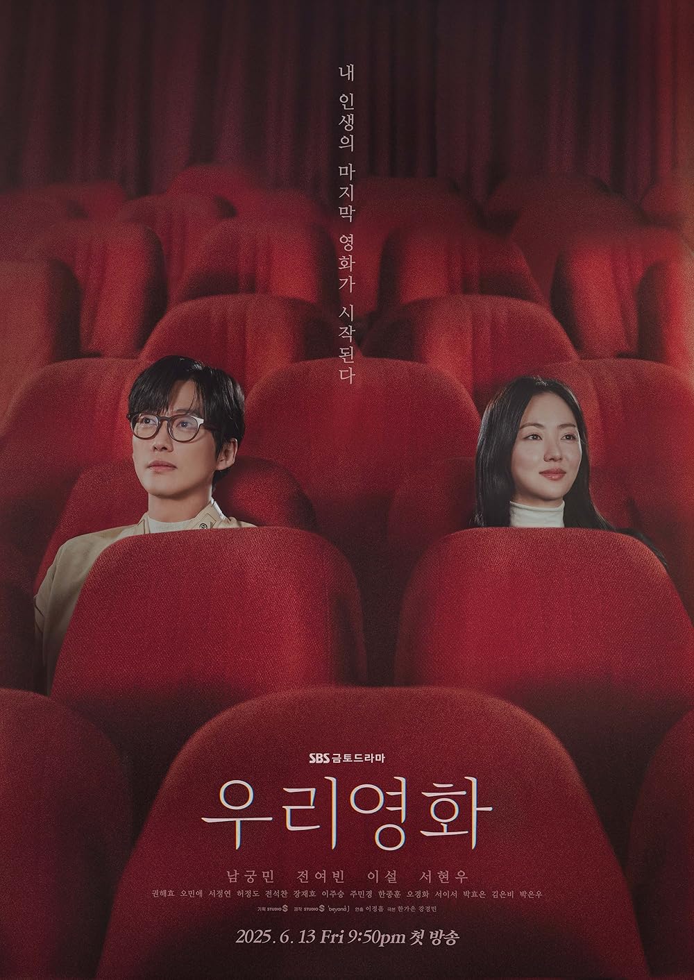 Our Movie (2025)