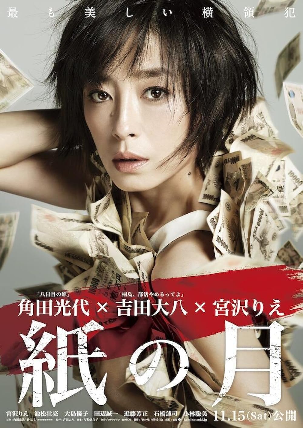 Pale Moon (2014)