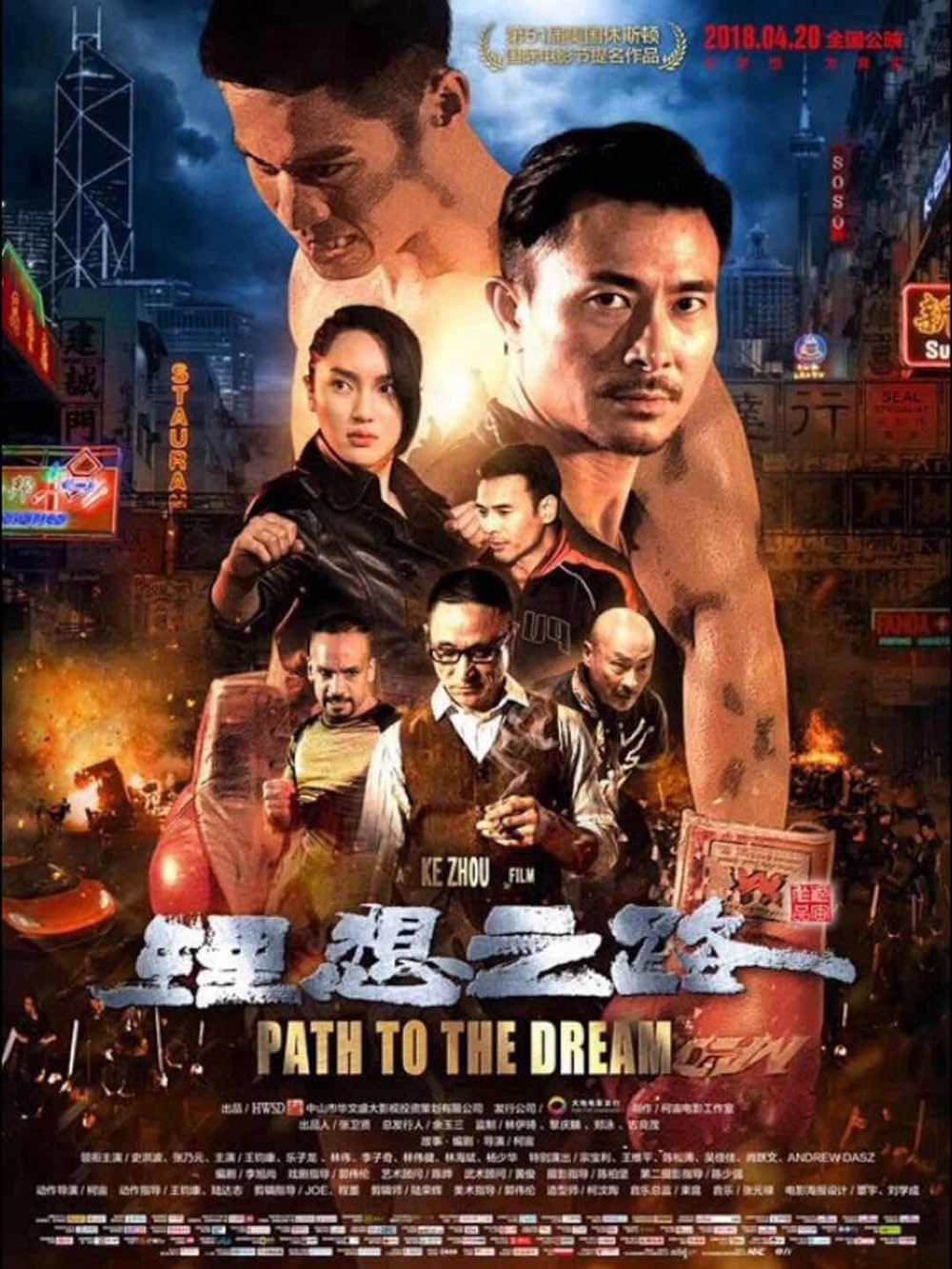 Path to the Dream (2018)