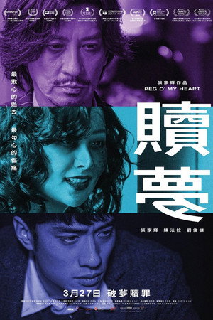 Peg O' My Heart (2024)