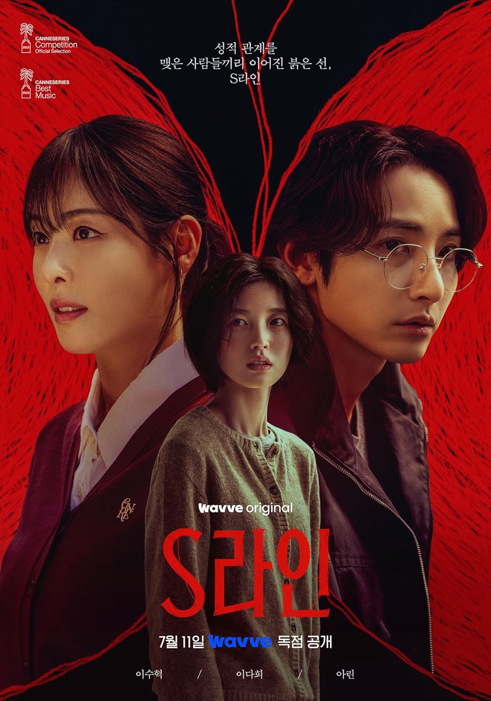 S Line (2025)