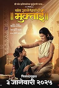 Sant Dnyaneshwaranchi Muktaai (2025)