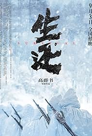 Survival (2025)