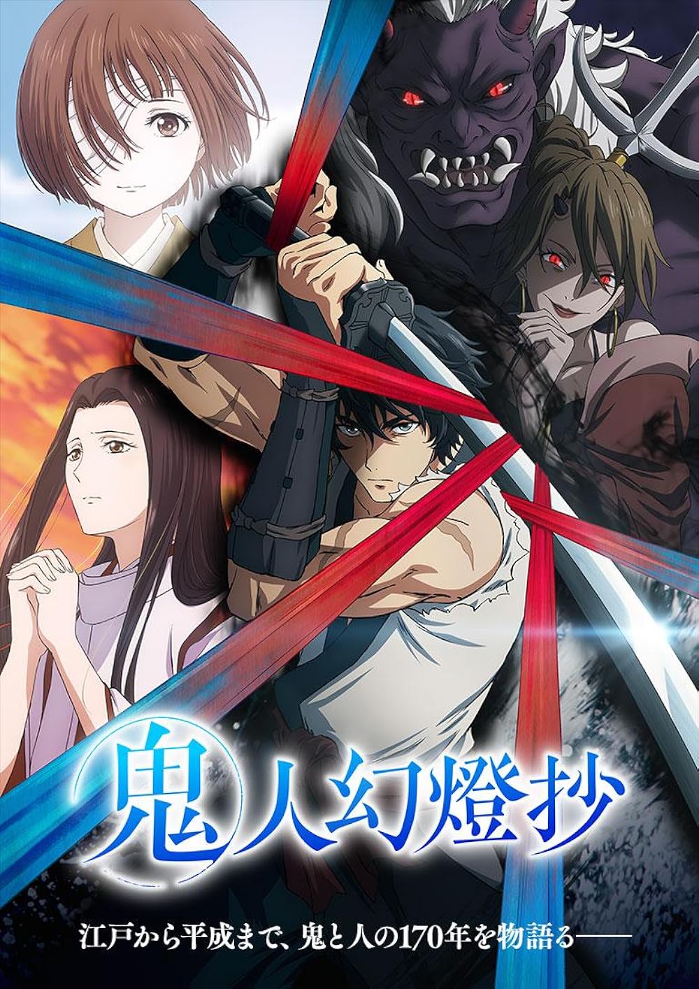 Sword of the Demon Hunter: Kijin Gentosho (2025)