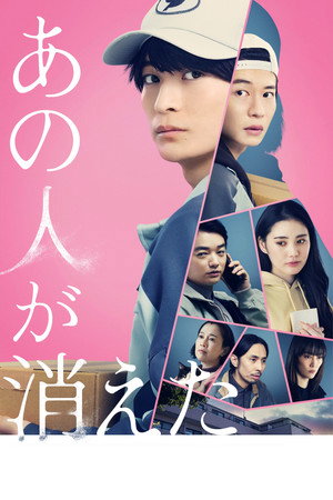 That Person Has Disappeared (2024)