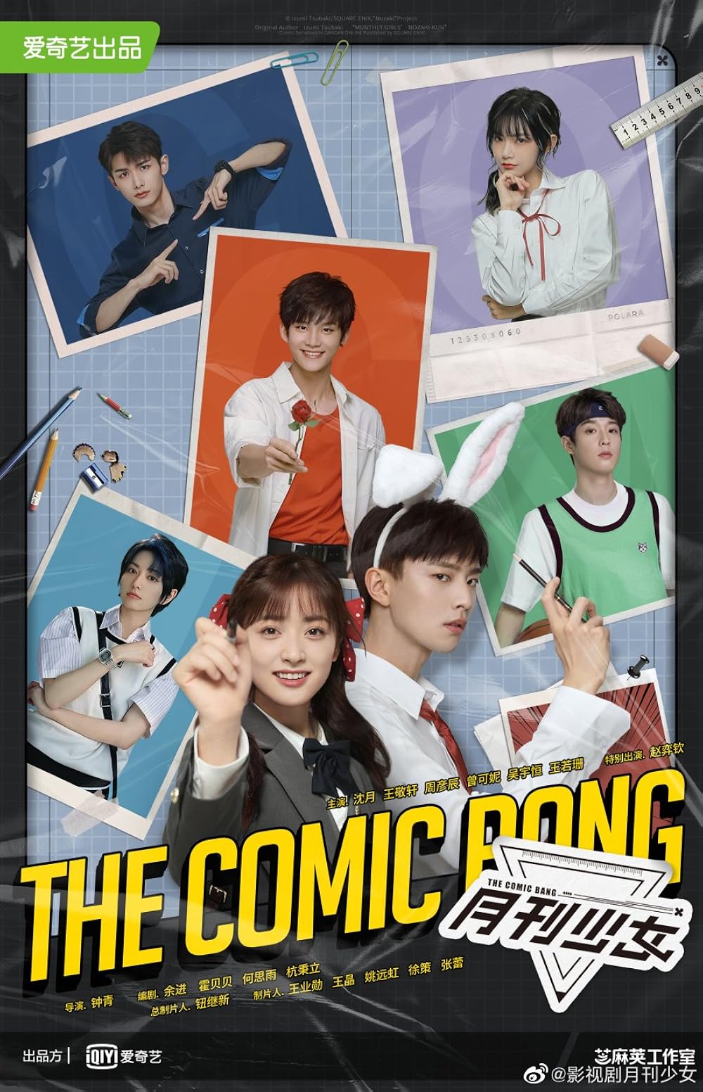The Comic Bang (2025)