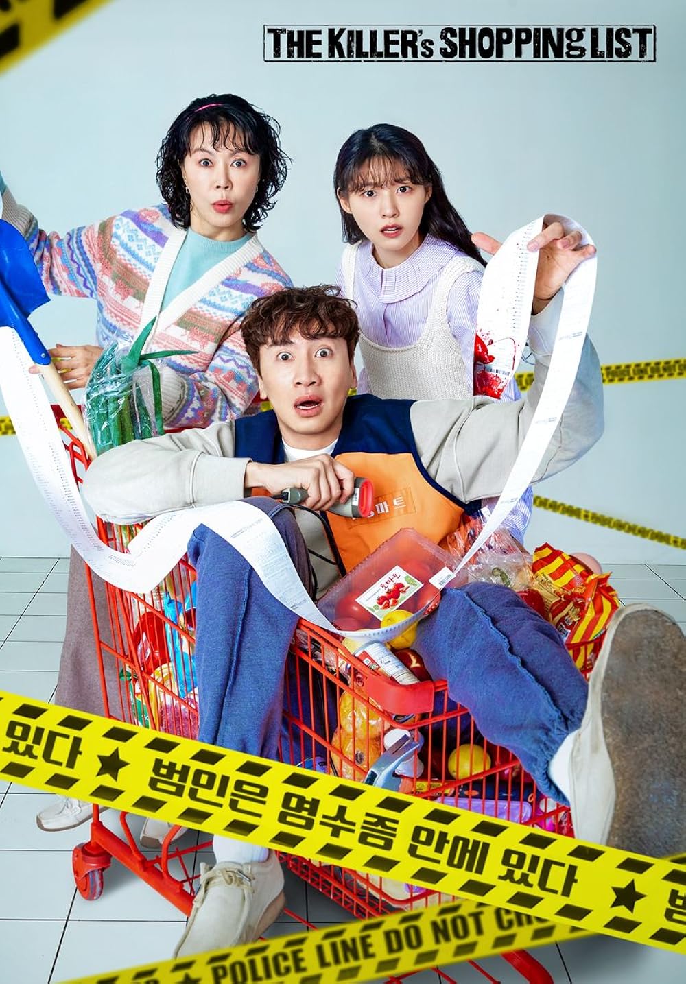 The Killer's Shopping List (2022)