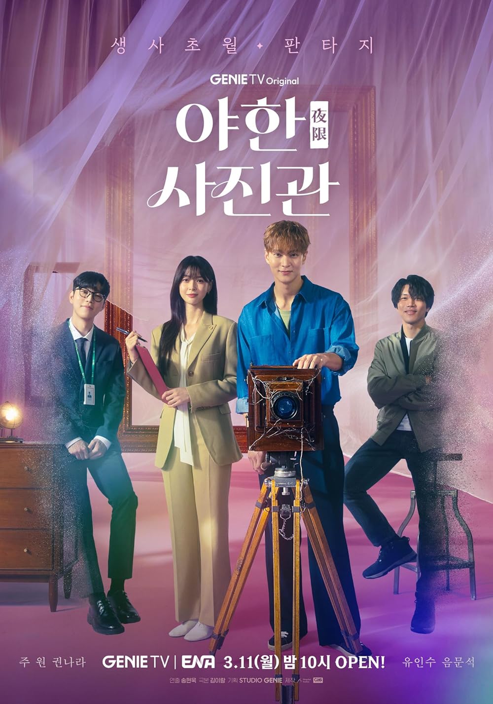 The Midnight Studio (2024)
