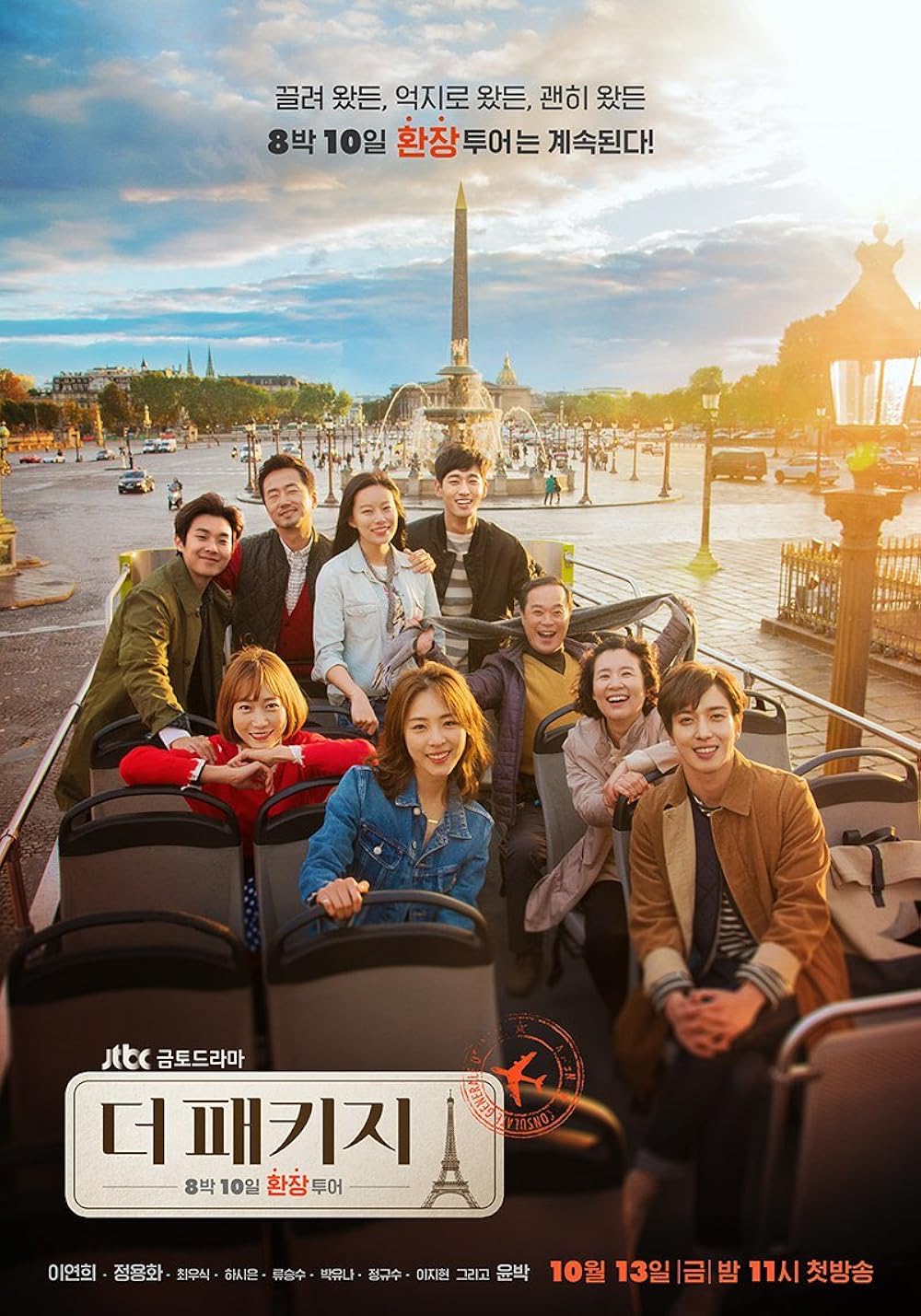 The Package (2017)