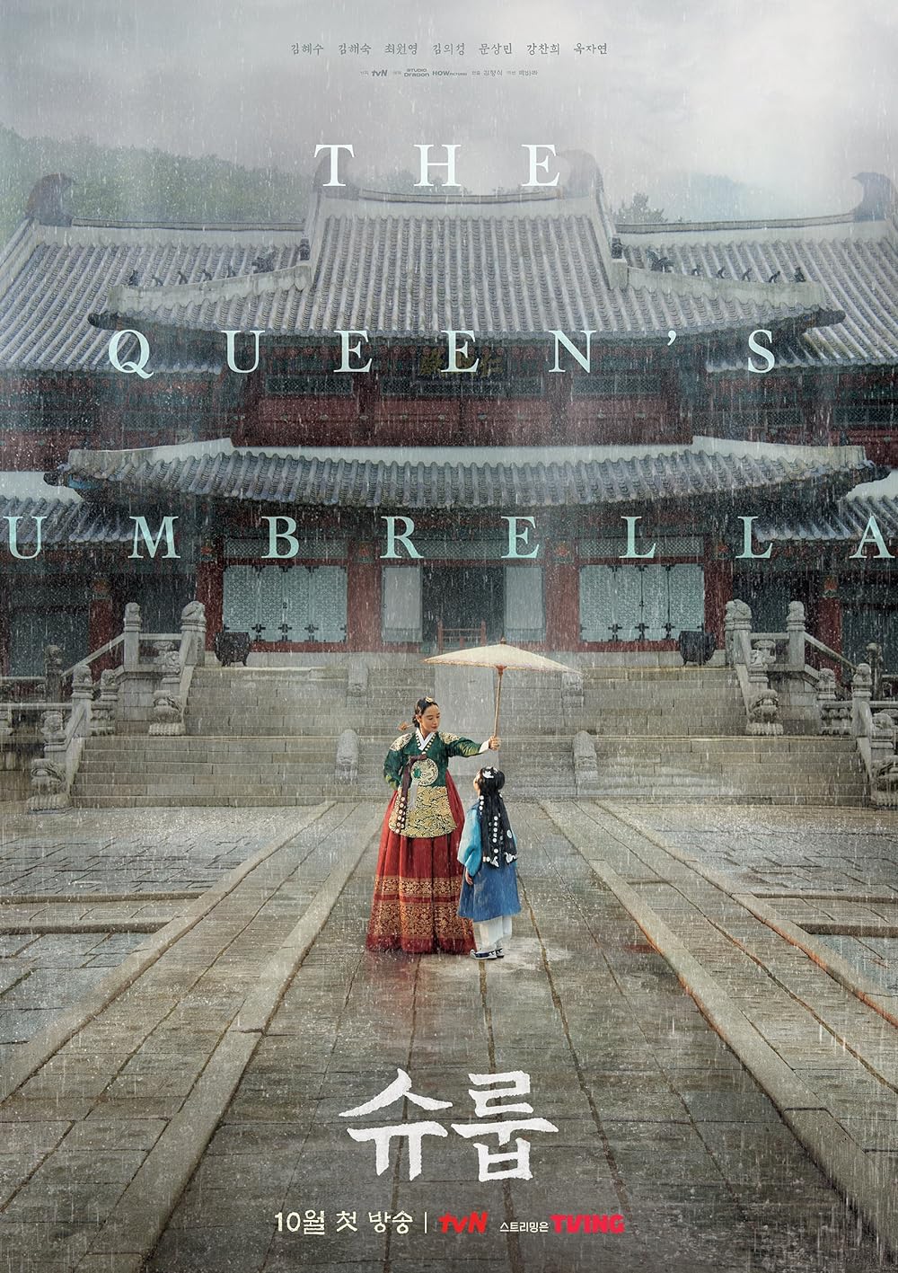 The Queen's Umbrella (2022)