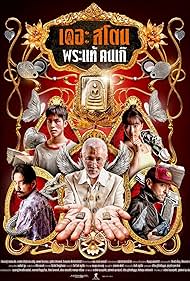 The Stone (2025)