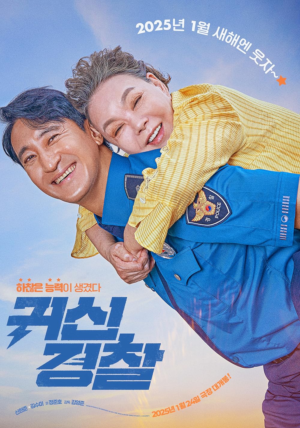 Thunderstruck Cop (2025)