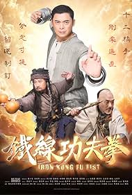 Tie xian gong fu quan (2022)