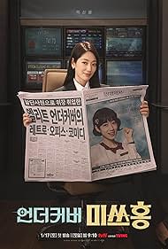 Undercover Miss Hong (2026)